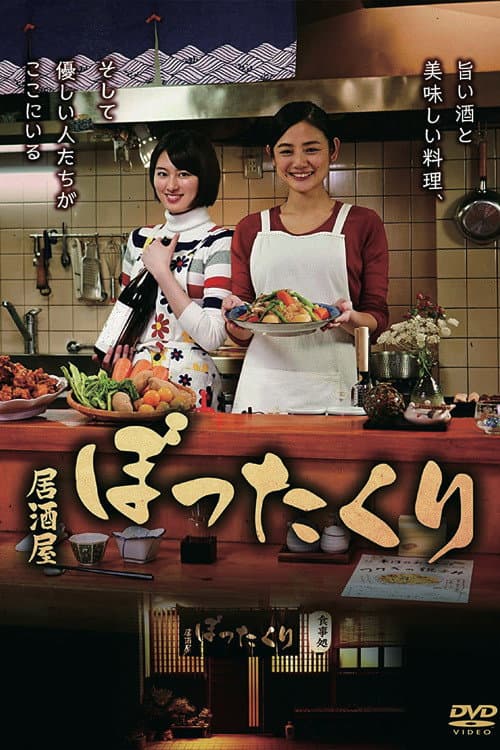 Poster for Izakaya Bottakuri