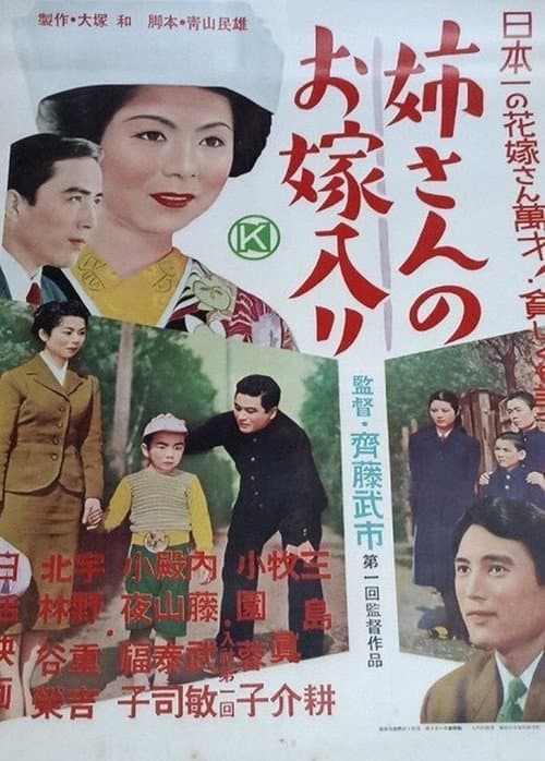 Poster for Nuesan no oyomeiri