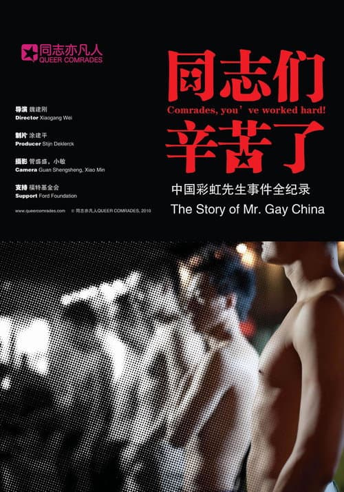 Poster for Comrades, You've Worked Hard!