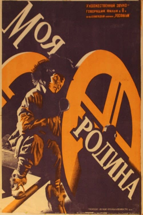 Poster for My Motherland