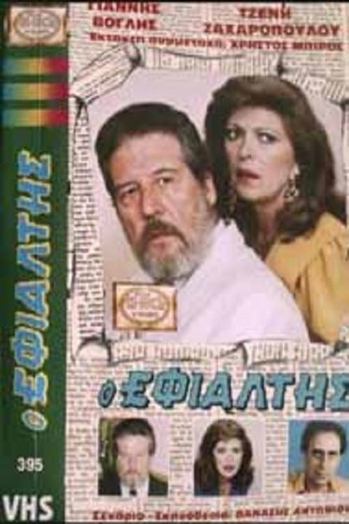 Poster for O efialtis