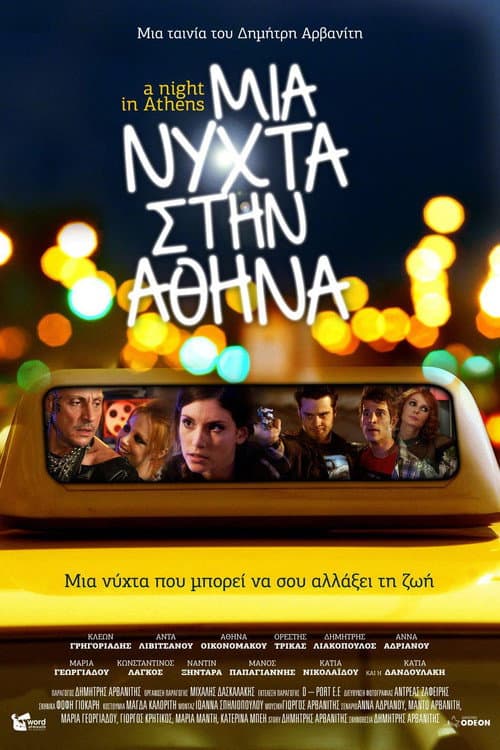 Poster for A Night in Athens