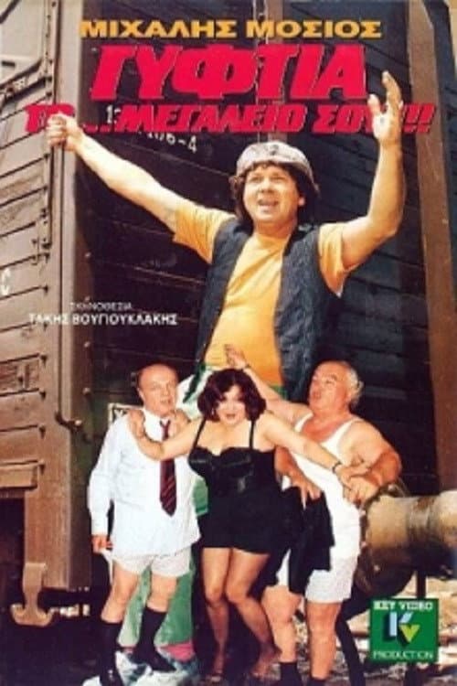 Poster for Gypsy... Your Majesty