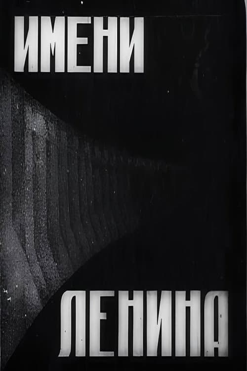 Poster for In the Name of Lenin