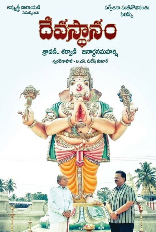 Poster for Devasthanam