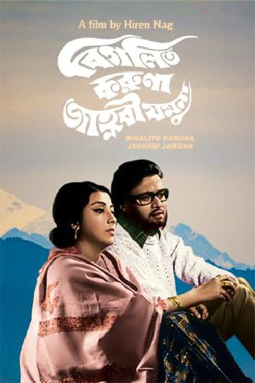 Poster for Bigalito Karuna Janhabi Jamuna