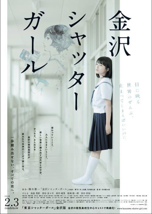 Poster for Kanazawa Shutter Girl