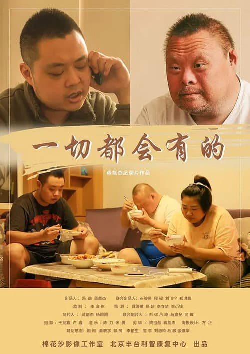 Poster for All There Will Be