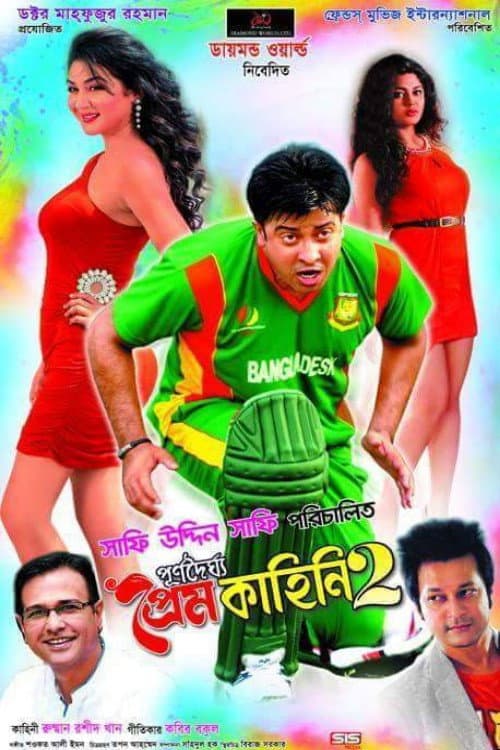 Poster for Purnodoirgho Prem Kahini 2