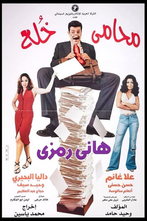Poster for Her Divorce Lawyer