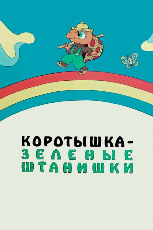 Poster for Shortie the Turtle Green
