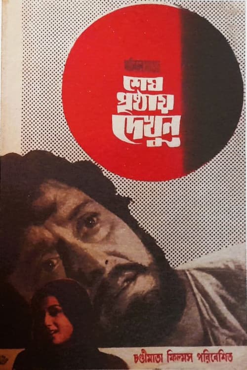 Poster for Shesh Prishthay Dekhun