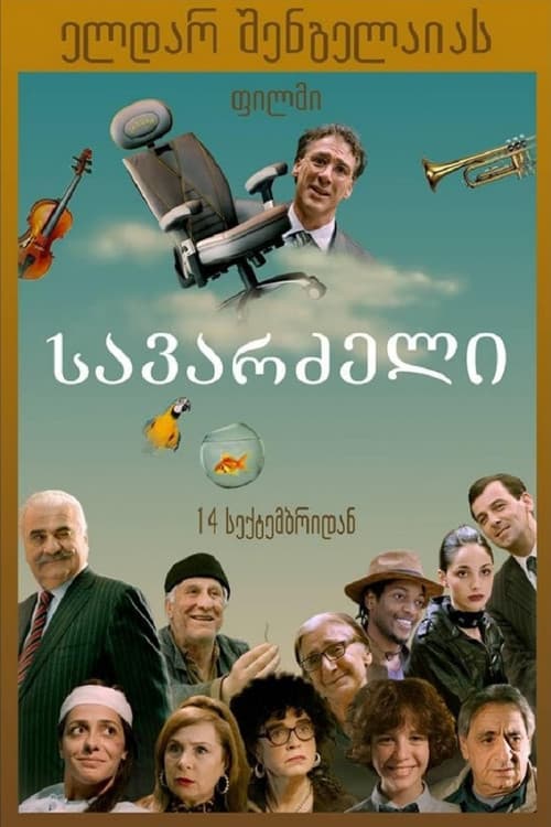 Poster for The Chair