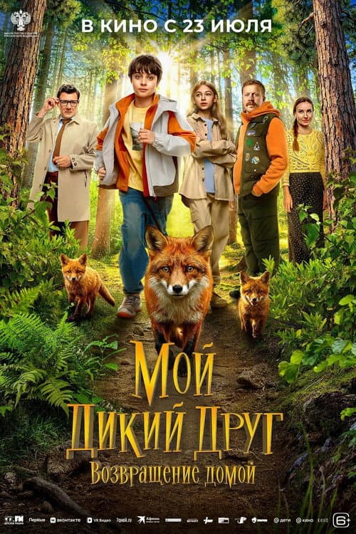 Poster for My Wild Friend: Returning Home
