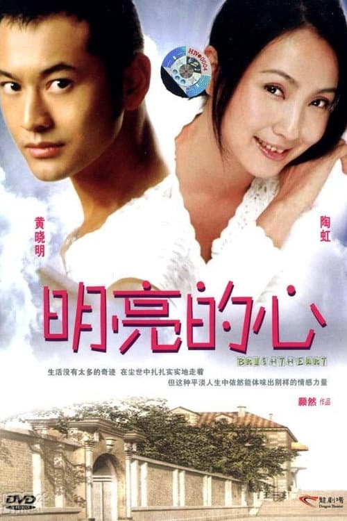 Poster for Bright Heart