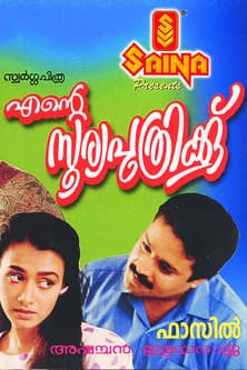 Poster for Ente Sooryaputhrikku
