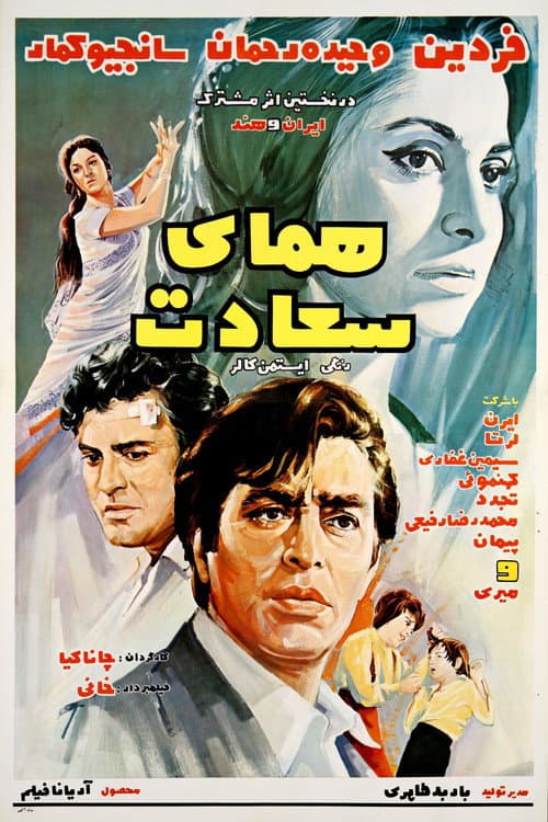 Poster for Homaye Sa'adat