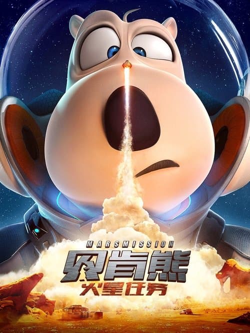 Poster for Backkom Bear 3: Mars Mission