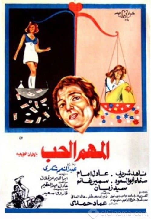 Poster for The Important Thing Is Love