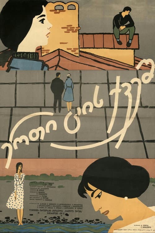 Poster for Under One Sky