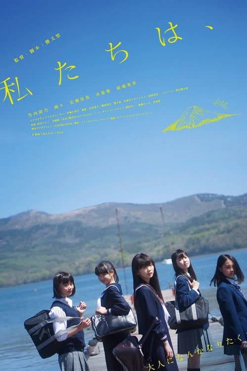 Poster for We Don't Wanna