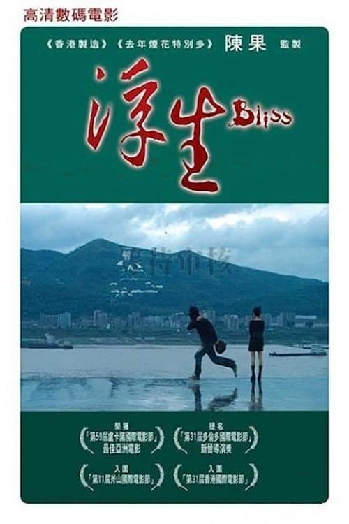 Poster for Bliss