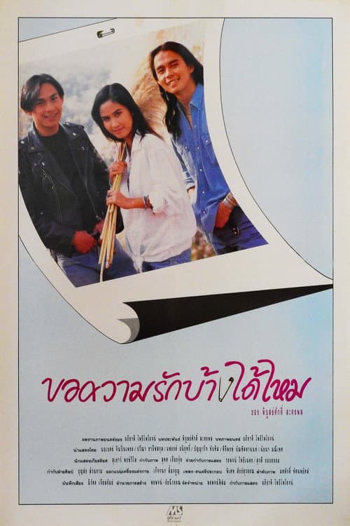 Poster for Kor Kwam Rak Bang Dai Mai