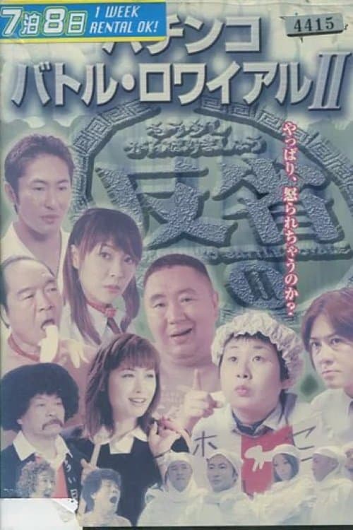 Poster for Pachinko Battle Royale II