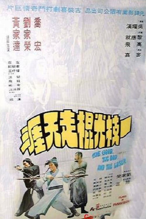 Poster for The Good, the Bad and the Loser