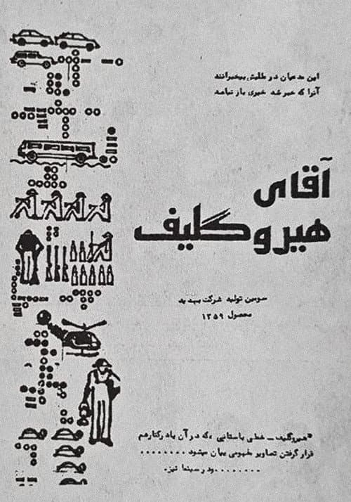 Poster for Mr. Hieroglyph