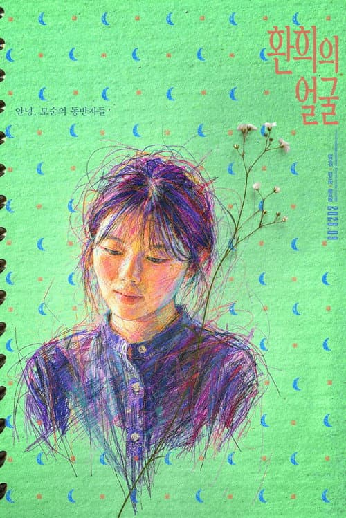 Poster for The Face of Hwanhee