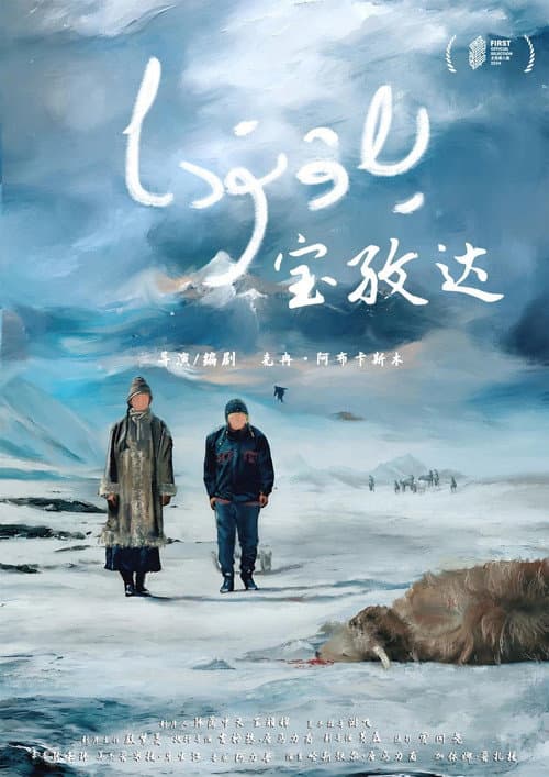 Poster for Baozhda