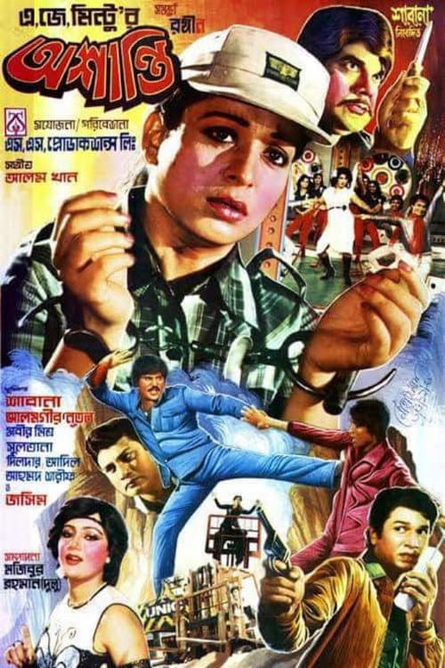 Poster for Ashanti