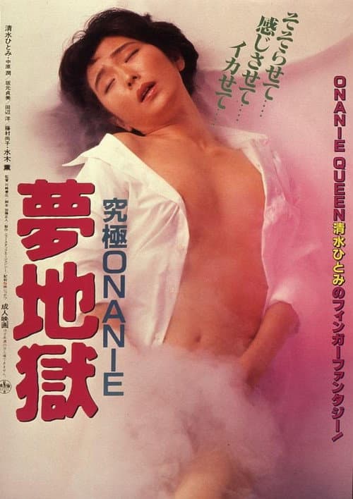 Poster for Kyûkyoku onanie: Yume jigoku