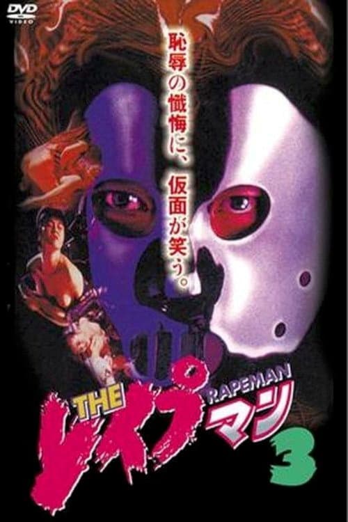 Постер до фільму «The Rapeman 3»