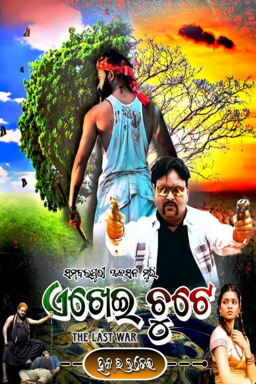 Poster for Ekhei Chute
