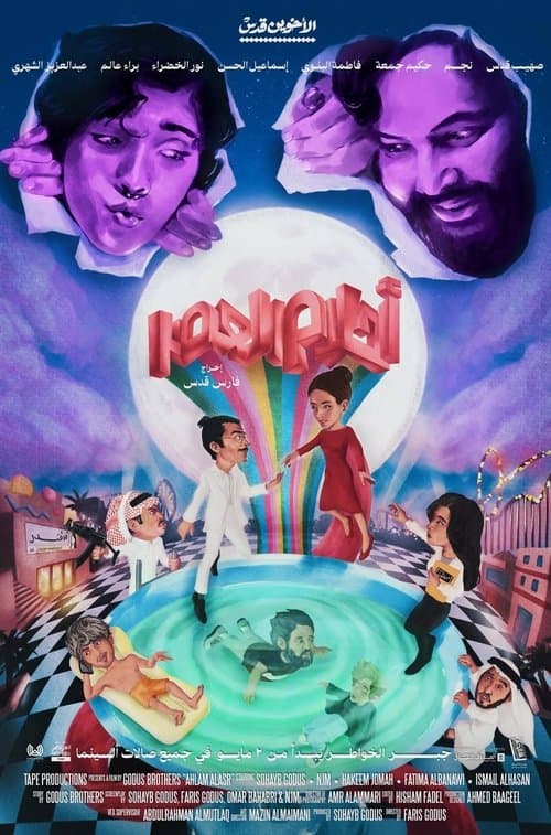 Poster for Fever Dream