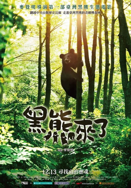 Poster for Formosan B.B. is Coming