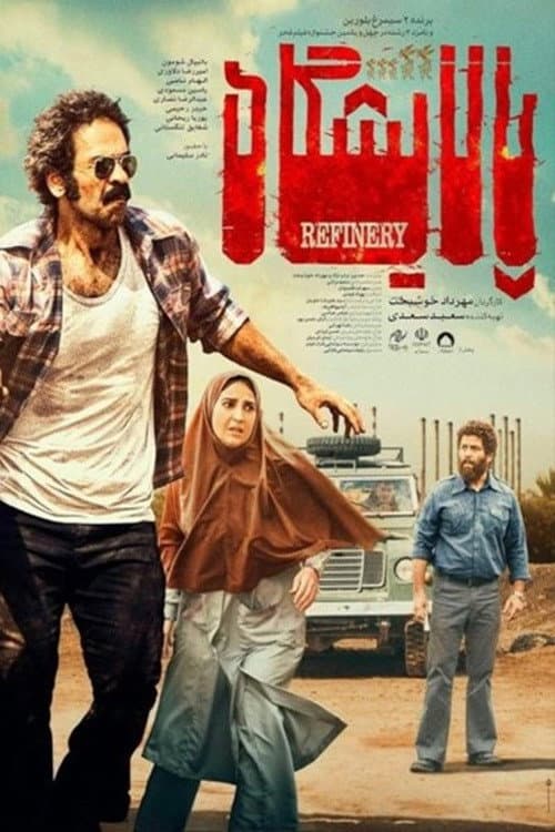 Poster for Refinery