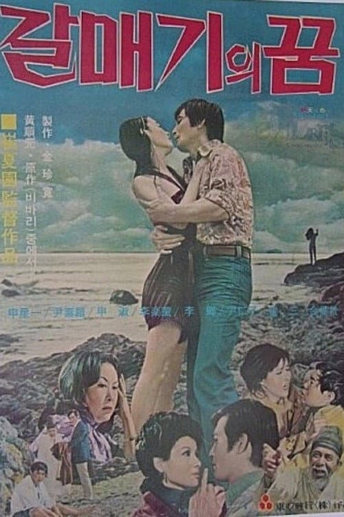 Poster for A Seagull's Dream