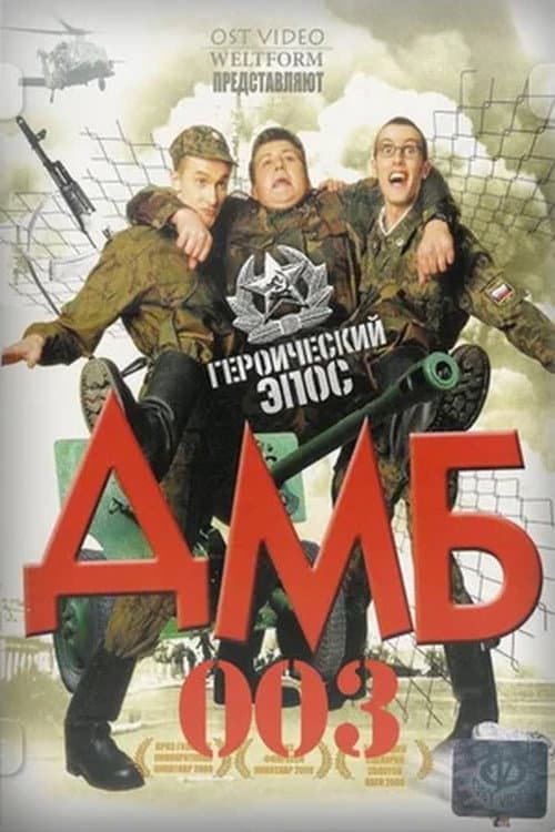 Poster for DMB-3