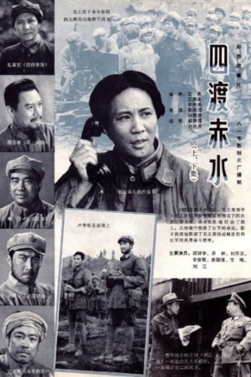Poster for Crossing the Red Water Four Times