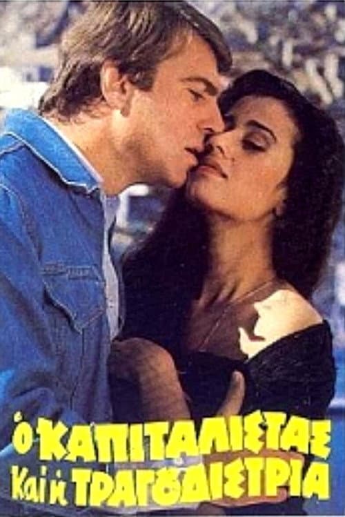 Poster for Ο καπιταλίστας και η τραγουδίστρια