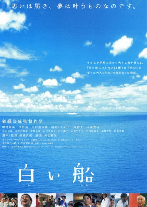 Poster for A White Ship