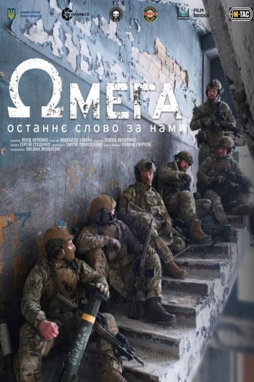 Poster for Omega