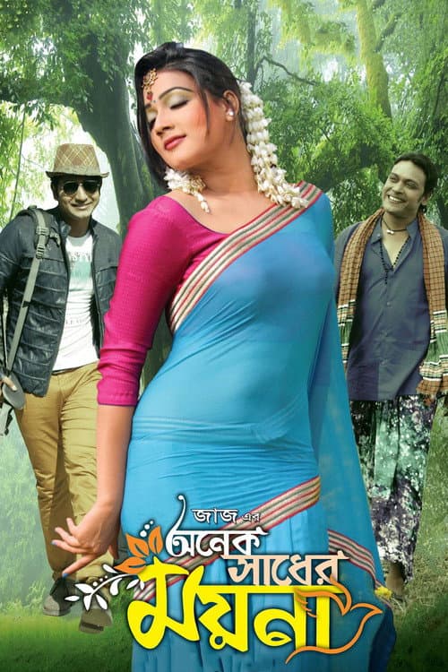 Poster for Onek Sadher Moyna