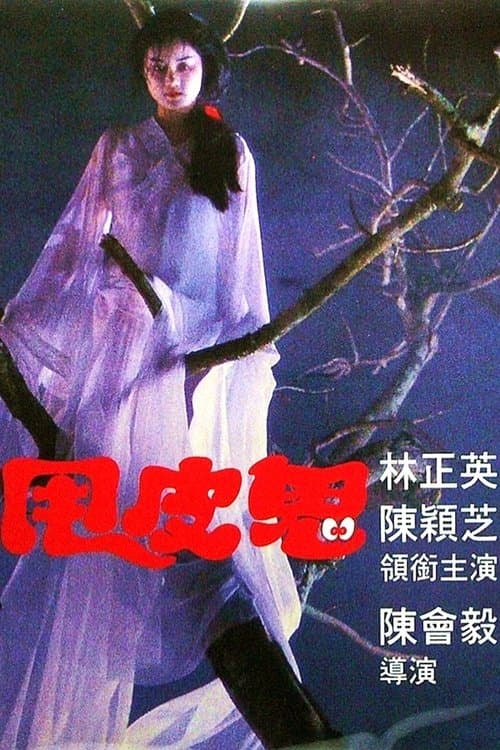 Poster for Skin Striperess