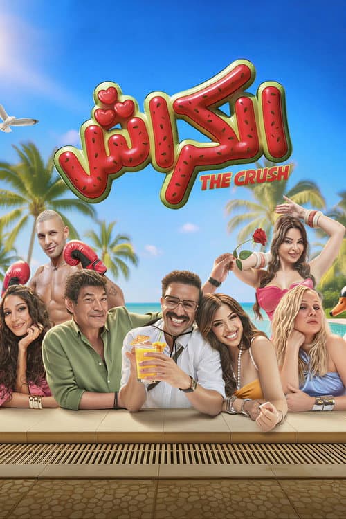 Poster for The Crush