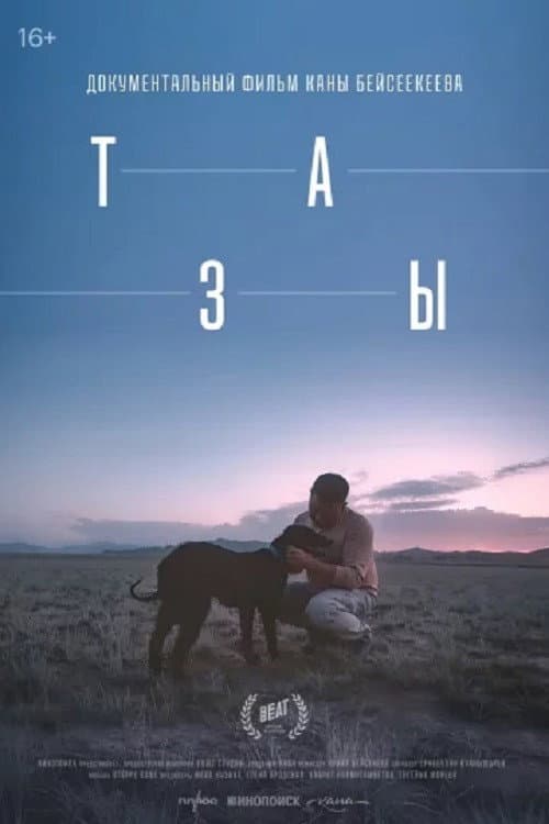 Poster for Тазы