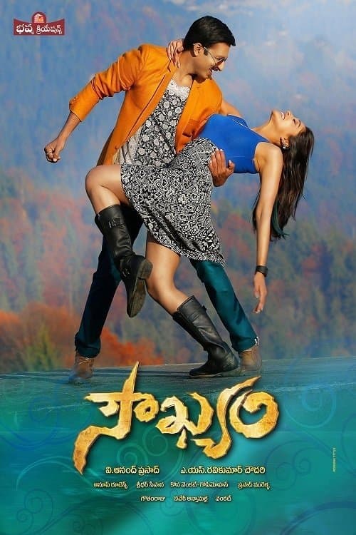 Poster for Soukhyam